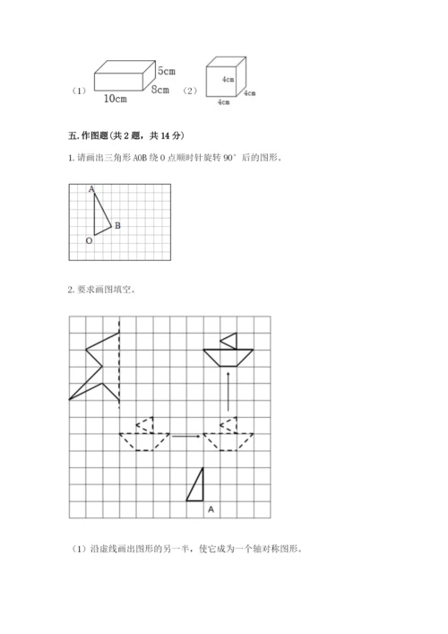 人教版五年级下册数学期末考试试卷【精选题】.docx