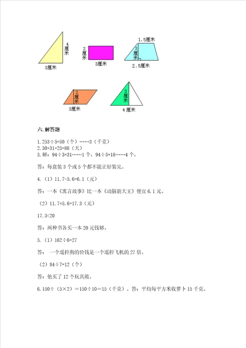 小学三年级下册数学期末测试卷精品名校卷