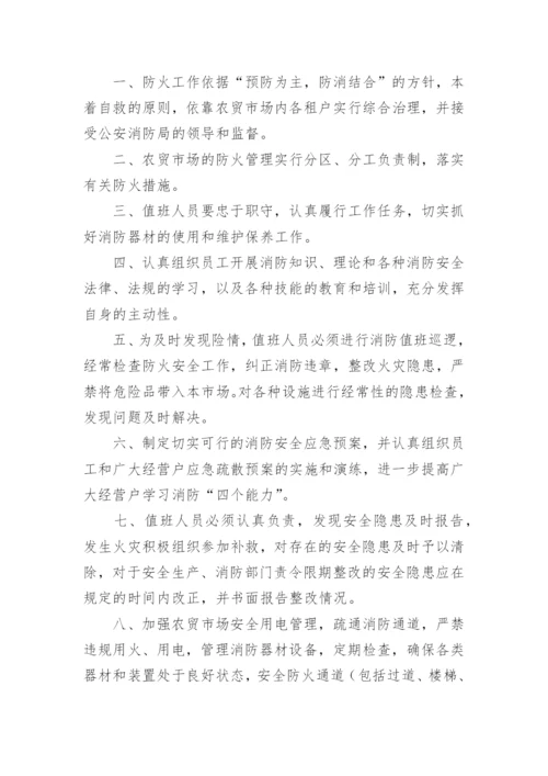 消防安全重点部位管理制度.docx