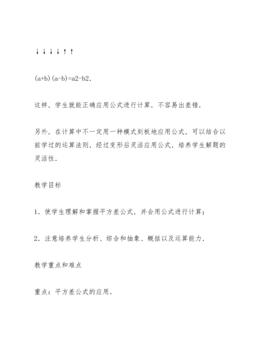 初一数学教案.docx
