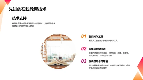 在线教育平台扩大市场份额的商业计划