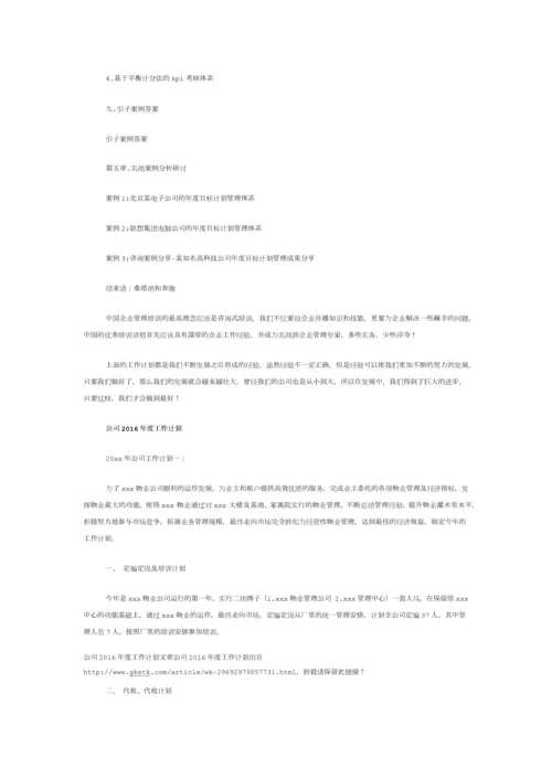 BIM公司年度计划书1.docx