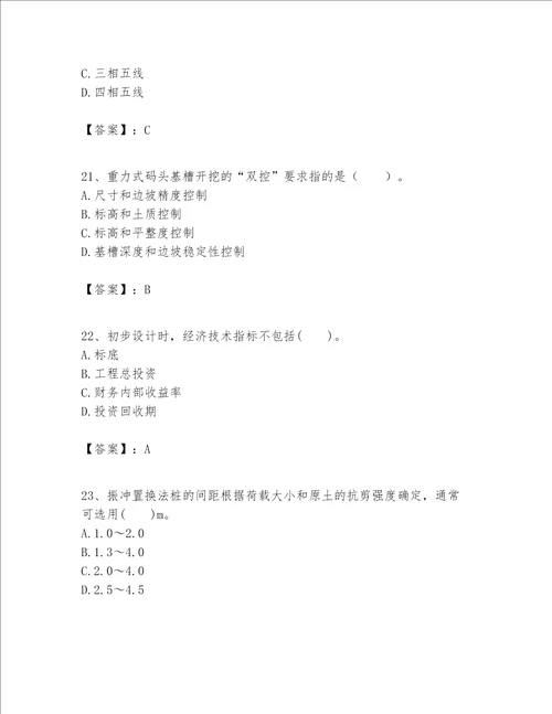 一级建造师之一建港口与航道工程实务题库及完整答案（全优）