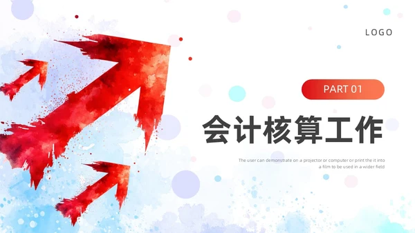 红色橙色水彩风财务年终工作总结ppt模板年终总结