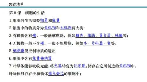 人教版生物七年级上册第一单元《生物与细胞》单元复习课件(共53张PPT)