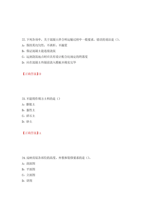 2022年江苏省安全员B证考试试题押题卷答案第65套