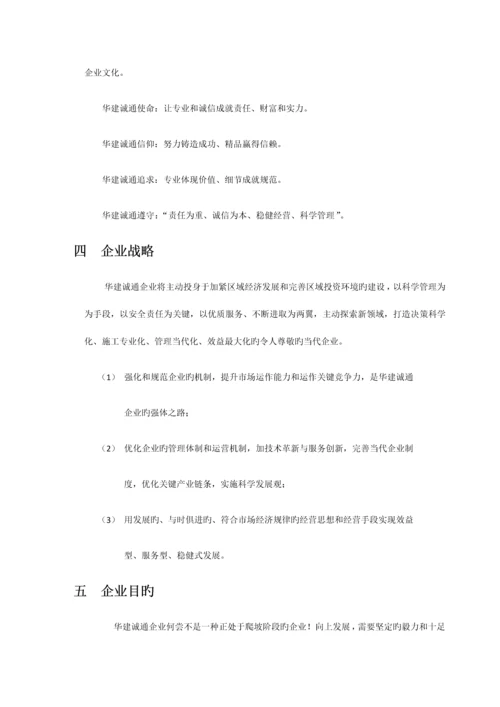 北京华建诚通建筑劳务分包有限公司管理手册.docx