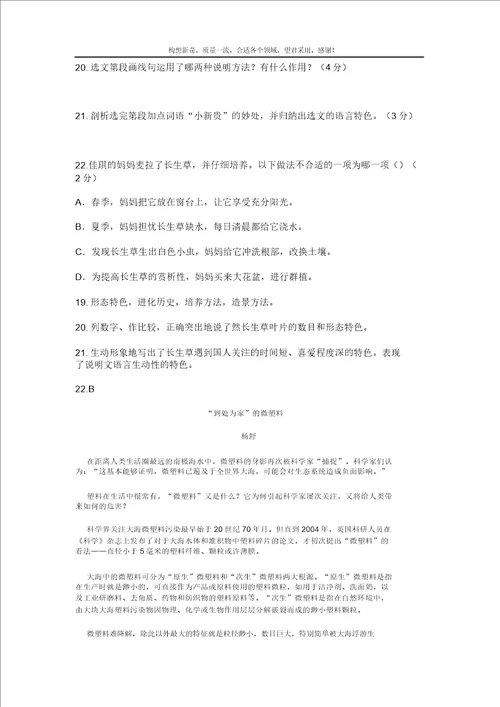 全国各地中考教育说明文阅读习题汇编