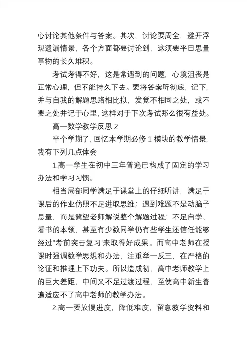 数学高一教学反思五篇