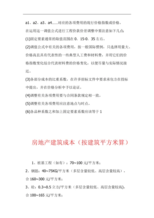 工程造价平米汇总表.docx