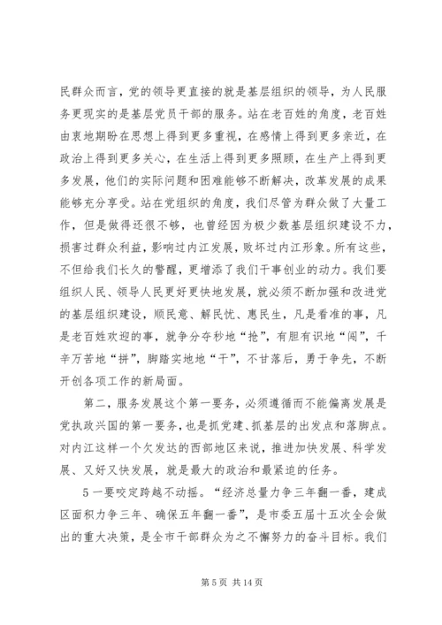 市委书记在全市基层组织建设会上的讲话.docx