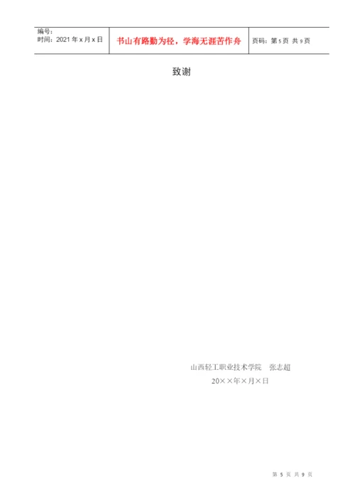 工商管理系毕业论文电子模板.docx