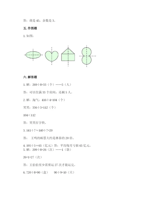 北师大版数学三年级下册期中测试卷附参考答案ab卷.docx