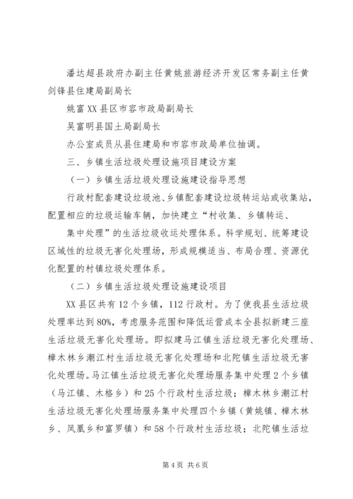 城镇污水、生活垃圾处理设施项目建设情况汇报[范文] (2).docx