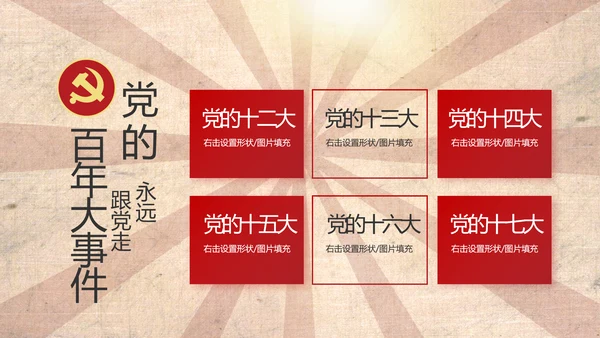 红色革命党史故事学习教育动态PPT