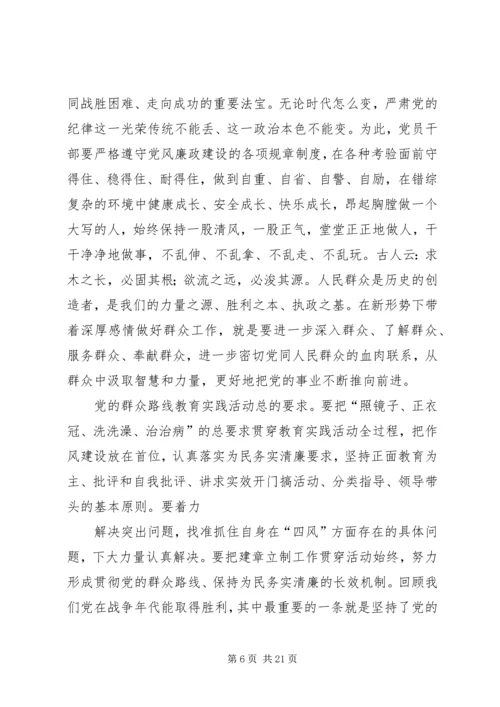 党的群众路线学习.docx