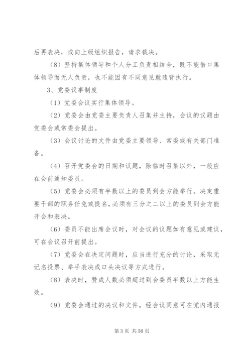 党政领导班子建设制度汇编.docx