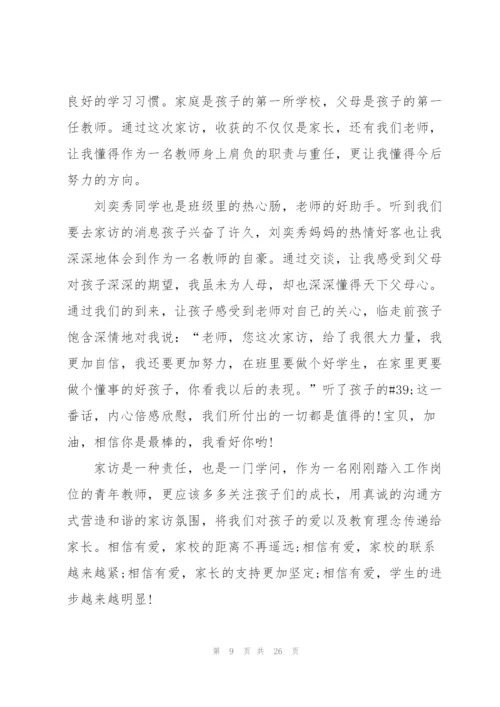 教师家访心得体会简短10篇.docx