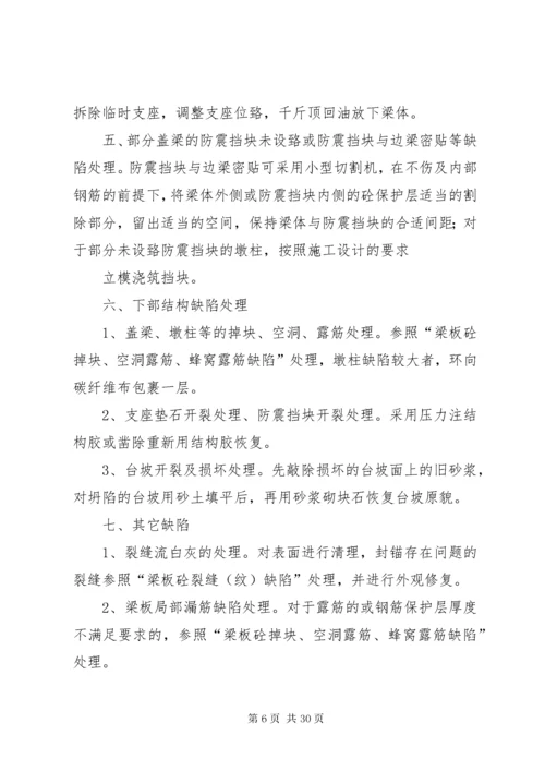 5桥梁缺陷共性问题整改修复方案.docx