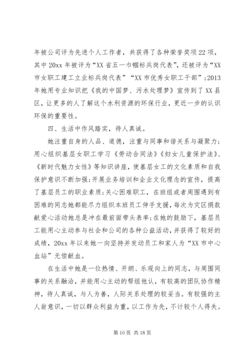 巾帼建功标兵事迹材料七篇.docx