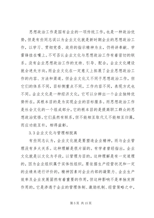 企业文化建设推进的难点及对策 (3).docx