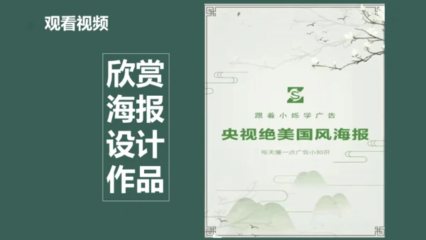 【大单元教学】第四单元第2课第2课时《校园创美》精品课件（18页）--人美2024版七上