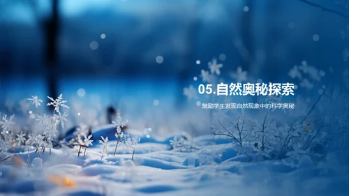 大雪节气与科学