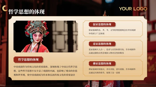 黑色非遗文化中国戏曲文化赏析PPT模板