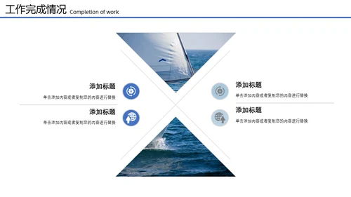 扬帆起航再创辉煌远洋帆船通用PPT模板