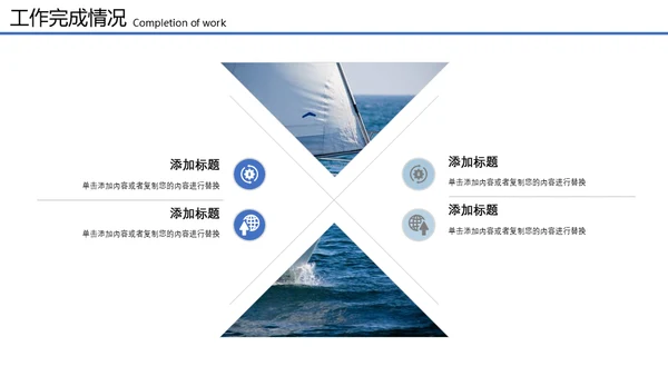 扬帆起航再创辉煌远洋帆船通用PPT模板