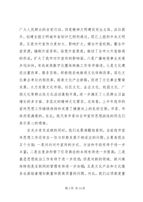 市委副书记在全市宣传系统中心组学习会上的讲话.docx