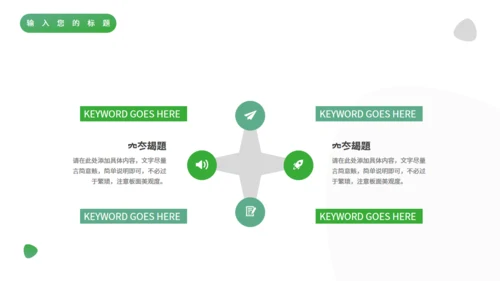 绿色自然生态动物保护宣传通用PPT模板