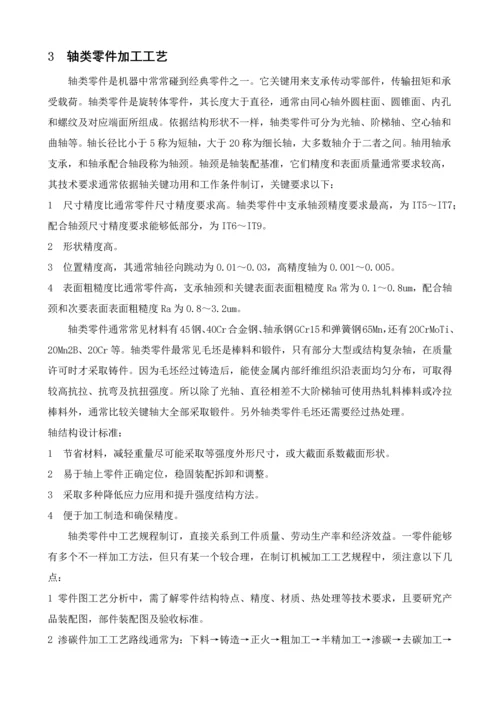 轴套类零件加工工艺及设计模板.docx