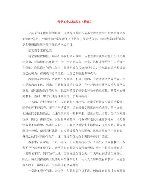 精编之教学工作总结范文（精选）.docx