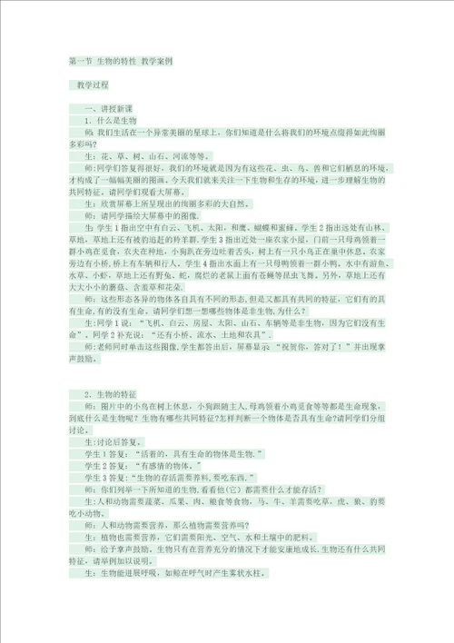 生物特征教学设计