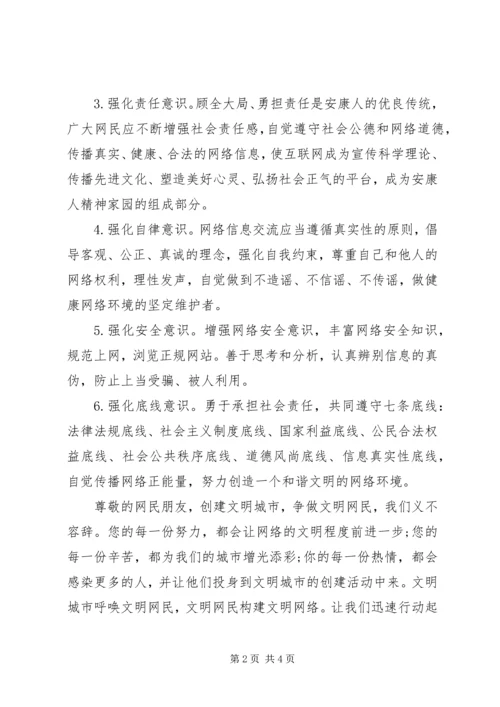 争做文明网民的倡议书.docx