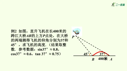 人教版数学九年级下册28.2.2应用举例课件（39张PPT)