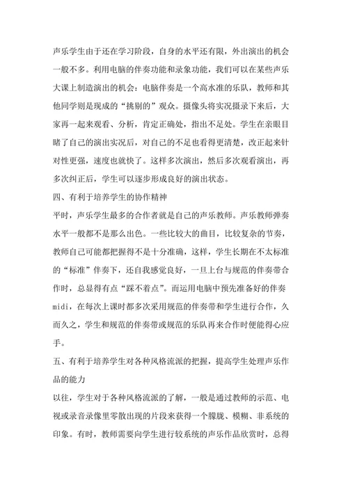 声乐教学论文