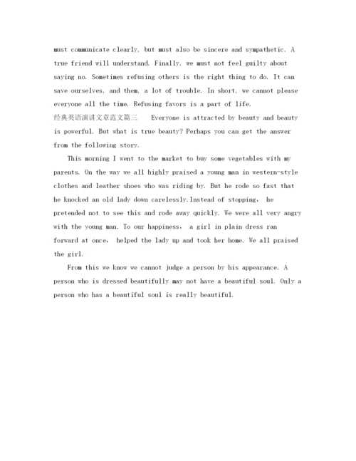精编之经典英语演讲文章范文.docx