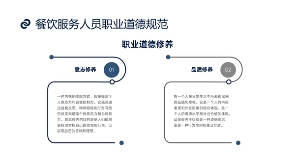蓝色商务实拍风餐饮服务人员职业道德培训课件