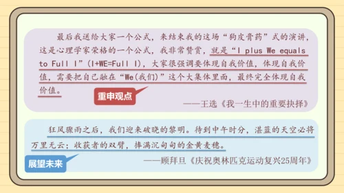 第四单元习作：撰写演讲稿（课件）2024-2025学年度统编版语文八年级下册