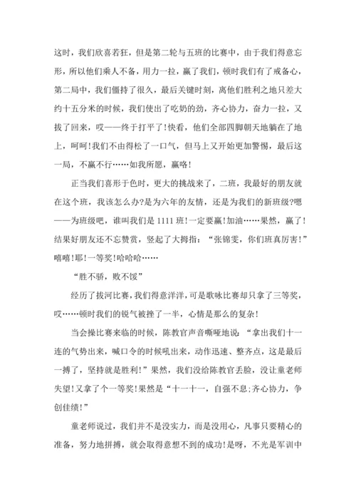 初中军训心得体会集合八篇（一）.docx