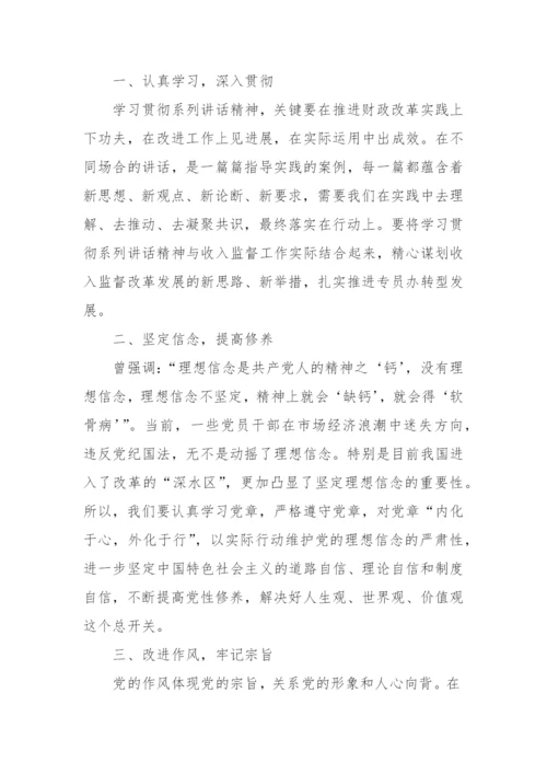 【心得体会】学习党性党风党纪教育心得体会汇编-13篇.docx