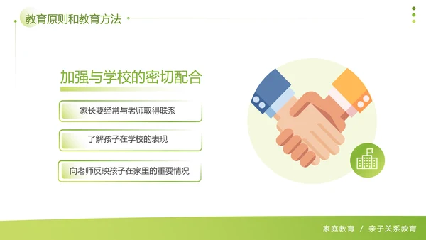 向阳光前行家庭亲子关系教育PPT模板