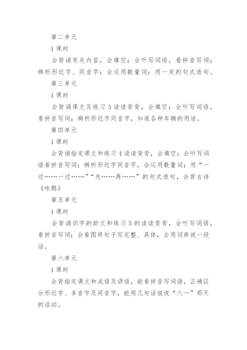 一年级语文下册复习计划.docx