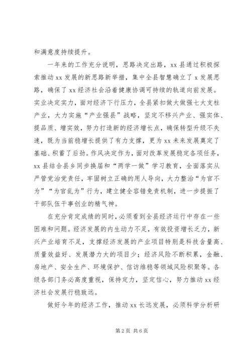 县委副书记XX年县委经济工作会议讲话稿 (2).docx