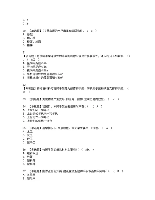 2022年建筑架子工建筑特殊工种模拟考试题标准答案17