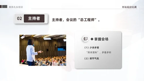 褐色大气稳重礼仪培训之拜访礼仪课件PPT文明礼仪