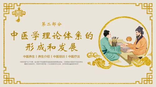 中医文化中医馆通用PPT课件模板