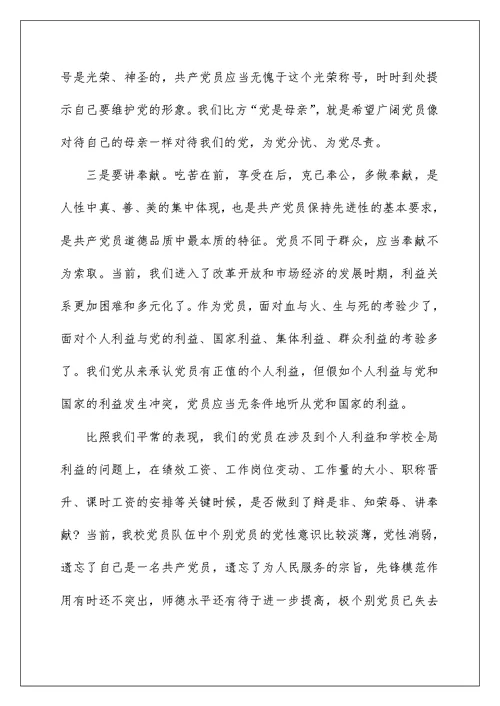 2022做合格党员党课讲稿 做合格党员讲党课稿 2